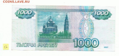 1000 р. 1997 г. модиф. отличная, низкий старт № 12 - 12 а (1)