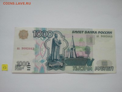 1000 р. 1997 г. модиф. отличная, низкий старт № 12 - 12 а (3)