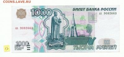 1000 р. 1997 г. модиф. отличная, низкий старт № 12 - 12 а (4)
