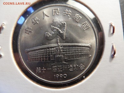 Китай 1 юань 1990 Азиатские игры Танец с мечом - s-l1600 (2)