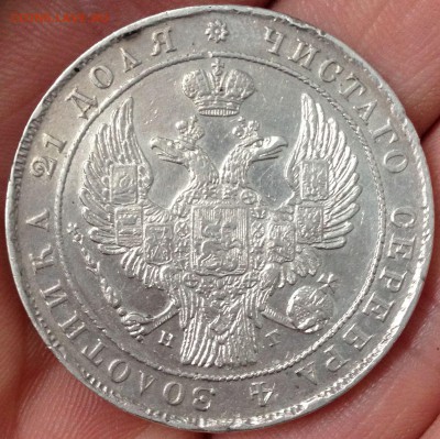 Рубль 1834г. (из золотИика в золотника) - 2017-02-09 14.05.01.JPG