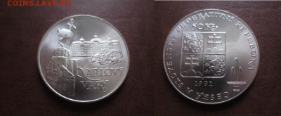 1991 ЧССР, 50 кр, Карловы, до 13.02 в 22-15 мск - IMG_0053.JPG