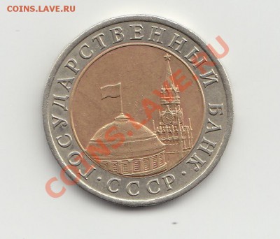 10 руб 1991 л 4а раздвоенная ость второго зерна - IMG_0006