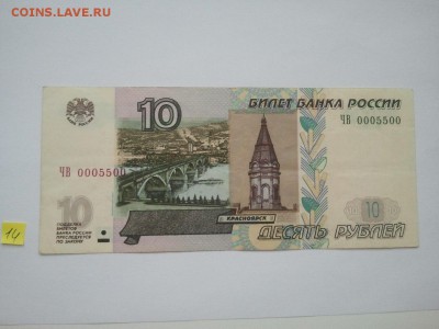 10 р. 2004 г. интересный номер 0005500 хорошая № 14 - 14 а  (3)
