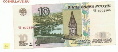 10 р. 2004 г. интересный номер 0005500 хорошая № 14 - 14 а  (4)