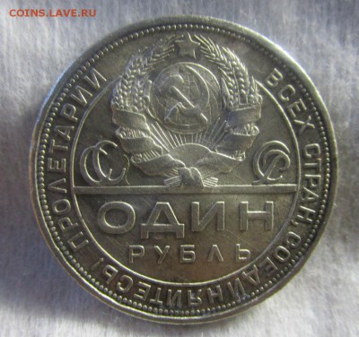 1 рубль 1924 г. - короткий аукцион. 10-02-2017 в 22-00. - IMG_2817.JPG
