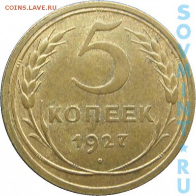 оригинал! - 5к 1927г