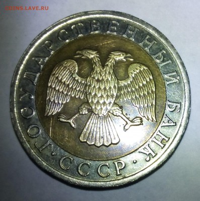 50 рублей 1991 года перепутка - IMG_20170209_122252