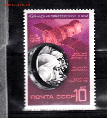 СССР 1970 Союз 9 - 230
