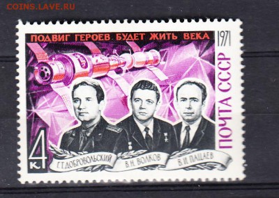 СССР 1971 подвиг героев - 233