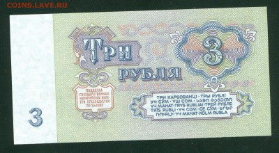 3 рубля 1961г UNC ПРЕСС до 13.02.17г. 22-00мск. - 3 рубля 1961 1