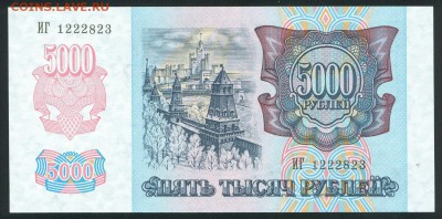 5000 рублей 1992г UNC ПРЕСС до 13.02.17г. 22-00мск. - 5000 рублей 1992 1