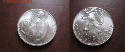1947 Чехословакия, 50 кр, до 13.02 в 22-15 мск - IMG_0057.JPG