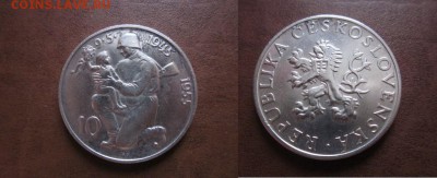 1955 Чехословакия, 10 кр, 10 лет Победы,до 13.02 в 22-15 мск - IMG_0055.JPG