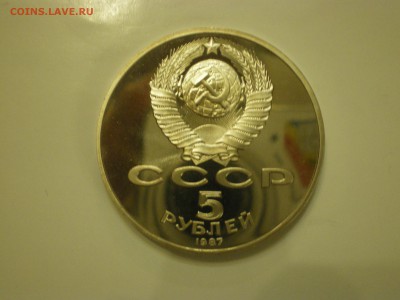 5 рублей 1987 СССР -Шайба- Пруф  до 11.02. - IMGP0998.JPG
