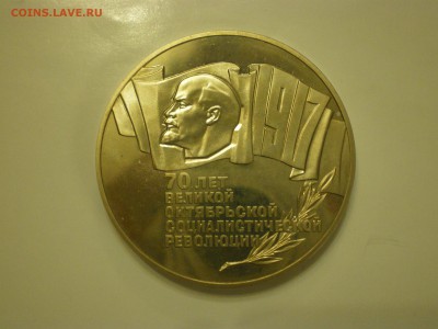 5 рублей 1987 СССР -Шайба- Пруф  до 11.02. - IMGP0993.JPG
