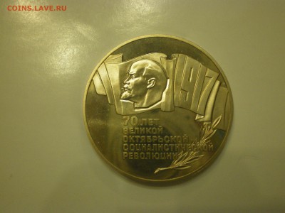5 рублей 1987 СССР -Шайба- Пруф  до 11.02. - IMGP0991.JPG