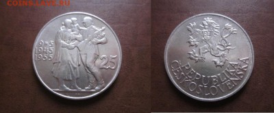 1955 Чехословакия, 25 кр, 10 лет Победы,до 13.02 в 22-15 мск - IMG_0066.JPG
