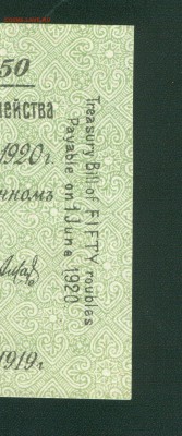 50 рублей 1919 июнь UNC ПРЕСС Колчак до 13.02.17г. 22-00мск. - 50 рублей 1919 1июня 2222