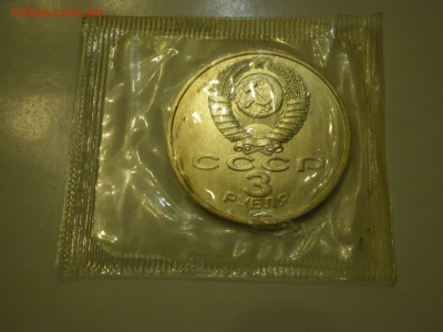 3 рубля 1991 СССР Москва-50 Анц в запайке  до 11.02. - IMGP0990.JPG