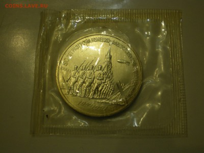 3 рубля 1991 СССР Москва-50 Анц в запайке  до 11.02. - IMGP0987.JPG