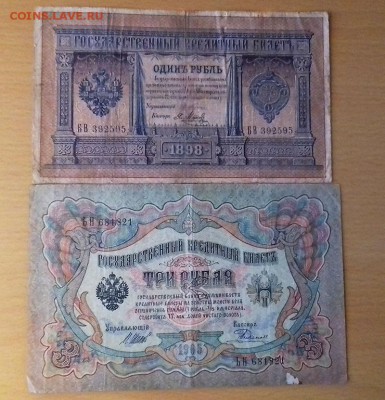 2 боны России 1898, 1905 г.г. - 20170209_1600091