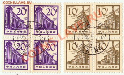 Стандартный выпуск 13 (Здания Пекина)1964 - 1,1