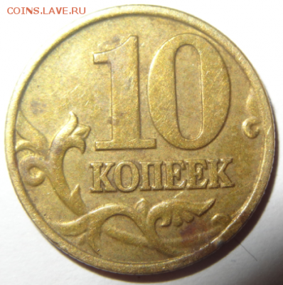10 коп 2002 г ммд Оценка - Снимок 1.PNG