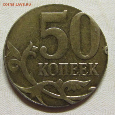 50 копеек ММД 2012 год на заготовке 10 копеек - IMG_4319.JPG