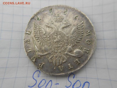 Рубль.1756г спб.ЯI - DSCN1893.JPG