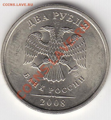 2 рубля 08г.СПМД поворот 172-174 гр.до 27.01.11.в 22.00Мск - IMG_0002