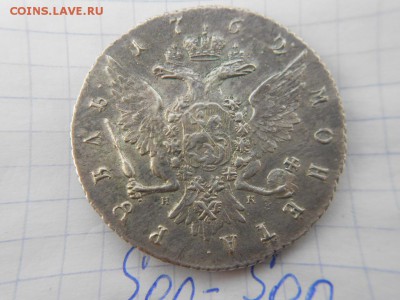Рубль.1756г спб.ЯI - DSCN1870.JPG
