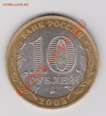 10 рублей Орловская обл. шт. 1.2Б до 26.01.2011 22-00 Мск - Изображение 009