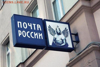 НАШ ФОРУМЧАНИН ПРОТИВ ПОЧТЫ РОССИИ - pr