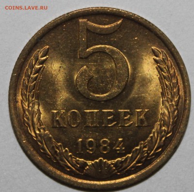 5 копеек 1984 яркий unc 09.02.2017 22:00 - IMG_8887.JPG