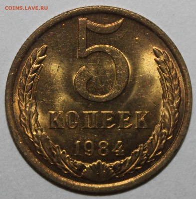 5 копеек 1984 яркий unc 09.02.2017 22:00 - IMG_8889.JPG