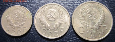 10,15 и 20 копеек 1954года - 15к54-2