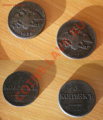 5 копеек 1837см и 1838см до 28.01 19:00МСК - pyat