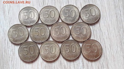 50 рублей 1993 ммд магнит 12шт. До 15.02 - IMG_20170202_142846_2
