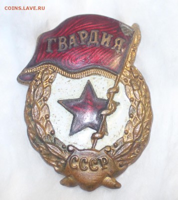 знак Гвардия тяжелый, винт. - IMG_8611_cr