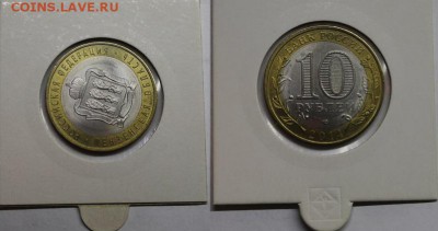 Коллекция браков на юбилейке РФ. Предпродажная - Пензенская