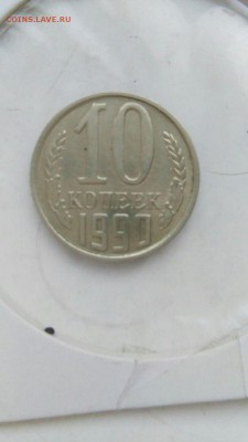 Оценка 10 копеек 1990 М - 10 коп 1990 м 1