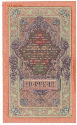 10 рублей 1909г. до 15.02.17г. 22ч мск. - Сканировать10003.JPG