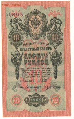 10 рублей 1909г. до 15.02.17г. 22ч мск. - Сканировать10002.JPG