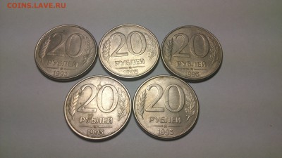 20 рублей 1993 год магнитные 5 штук до 15.02.17 в 22:00 - DSC_0413