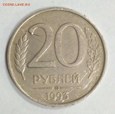 Оценка 20 рублей 1993 ММД немагнит - 20 рублей 1993 ММД немагнит 1