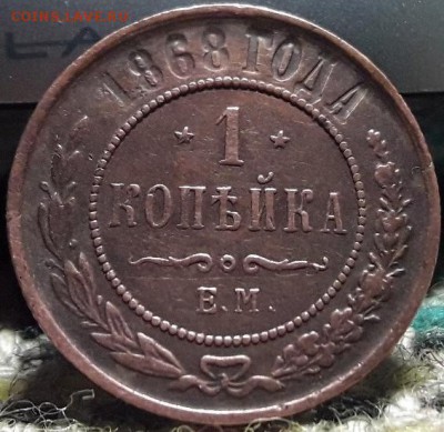 2х1 коп 1868 - мяывап 004