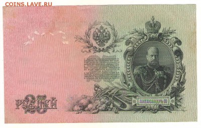 25 рублей 1909г. 15.02.17г. до 22ч мск. - Сканировать10003.JPG