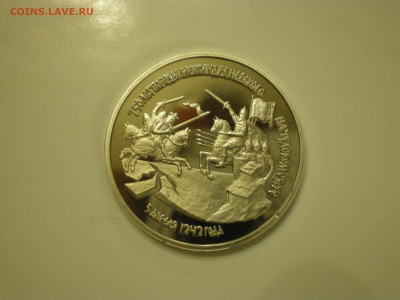 3 рубля 1992г. А.Невский ПРУФ  до 11.02. - IMGP1008.JPG