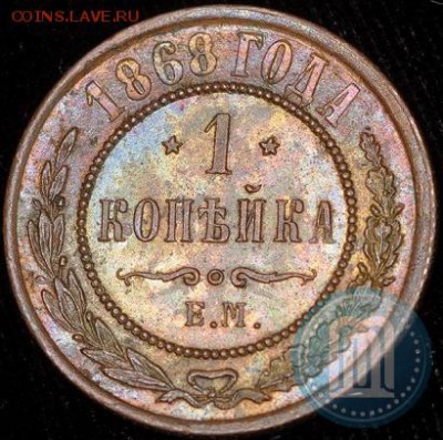 2х1 коп 1868 - 68а